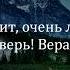 Не сдавайся иди вперед Христыанские песни