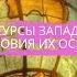 География 8 класс 43 Природные ресурсы Западно Сибирской равнины и условия их освоения