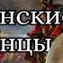 Востроянские первенцы Warhammer 40000 Lore