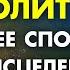 Все решится САМО Просто слушай ЭТУ Очень Сильную Молитву Богу