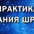 Практика созерцания Шри Янтры АУРОВИДЕНИЕ ФИЛЬМ Сиддхи