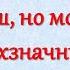 О чем думают женщины Наталья Резник Одностишия 7