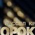 Город порока Broken City 2012 Триллер Драма Криминал