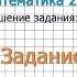 Страница 92 Задание 20 Математика 2 класс Моро Часть 1