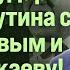 Дмитрий Потапенко СРОЧНО ТРАМП ГОТОВИТ УДАР ВСТРЕЧА ПУТИНА С НАЗАРБАЕВЫМ И УГРОЗА ТОКАЕВУ