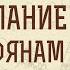 2 е Послание к Коринфянам Глава 4 Сокровище в глиняных сосудах Андрей Иванович Солодков