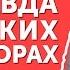 Жесткие переговоры Узнайте всю правду о жестких переговорах