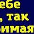 Так вот квартиру я сама себе купила так что любимая родня пошли вон отсюда