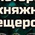 Любовь которую не смогли сохранить История княжны Марии Мещерской которую обожал цесаревич