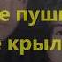 ИРАКЛИЙ ПРАСОДА IRAKLIS PRASODAS Я не Πушкин не Κрылов Ya Ni Poushkin Ni Krilof