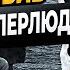 ЖЕРТВА ЕКПЕРИМЕНТІВ БАТЬКА складна доля МОД ЖУЛЬЄН