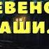 Страшные истории про деревню и ведьм Деревенские страшилки Страшилки