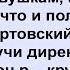 Про директора и главную бухгалтершу Сборник Клуб анекдотов