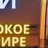 ДУБАЙ САМЫЕ ФАНТАСТИЧЕСКИЕ ПРОЕКТЫ СТРОЯТ САМОЕ ВЫСОКОЕ ЗДАНИЕ В МИРЕ