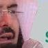 Full Quran Recitation By Sheikh Sudais Sura Al Alaq