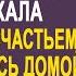 Продав дом и оставив мать одну дочь уехала в столицу за счастьем Но вернувшись домой