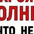 22 декабря День Анны Что нельзя делать 22 декабря День Анны Народные традиции и приметы