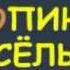 Русский язык 49 Ударение Ударные и безударные слоги Шишкина школа