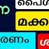 ദ വ എന റ സങ ക തവ എന റ ക ട ടയ അത ശക തമ യ പ ര ർത ഥന ഇത ന മ ടക കര ത