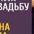 Попросив жену завязать галстук богатый муж спешил на свадьбу босса А едва она заметила странность