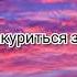 Grechanik Накуриться зелёной травой Хиты 2020 Популярные песни