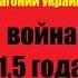 АГОНИЯ Украина и Зеленский 85 день Сроки СВО 1 5 года