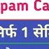 Spam Calls Kaise Band Kare How To STOP Spam Calls On Android Block SCAM Calls Permanently