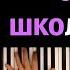 Гимн Школы Котов Anykadavaika караоке PIANO KARAOKE ᴴᴰ НОТЫ MIDI