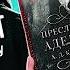 ПРЕСЛЕДУЯ АДЕЛИН САМАЯ ШОКИРУЮ КНИГА ГОДА НЕ ЧИТАЙТЕ ЕСЛИ НЕ ХОТИТЕ СОЙТИ С УМА от кринжа