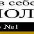 Аудиокнига Разбуди в себе исполина Энтони Роббинс Качественная Озвучка Слушать Онлайн