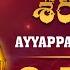 MOST POPULAR AYYAPPA SONG AYYAPPA SHARANU GOSHA AYYAPPA SWAMY DEVOTIONAL SONGS SHARANU GOUSHA