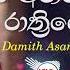 Me Anantha Rathriye ම අනන ත ර ත ත ර ය Damith Asanka Hitma Music Official Lyrics Video