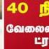 ச ன ன To USA வ ற ம 40ந ம டங கள ல 27ஆய ரம க ம வ கம அத பர ன ட ரம ப ஆட டத த த டங க ய மஸ க