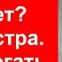 Ну почему мне никто не помогает Ноет сестра А ей помогать себе дороже