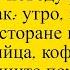 Новая секретарша и минет директору Лучшие длинные анекдоты и жизненные истории 2022