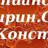 Лекция 52 О немощи человеческой и изменении мыслей Иерей Константин Корепанов