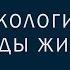 Учебный курс Экология Лекция 9 Среды жизни