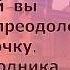 Путь Посвящений Опасный участок Пути Кут Хуми