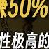 三年赚50 一个确定性极高的投资策略