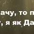 Когда дух Господень наполняет меня пісня