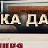 Без срока давности Девушка с глазами сатаны как Тонька пулеметчица расстреливала людей Фильм АТН