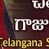 Telangana Love Songs Cheti Ninda Gajulesukunna Telugu Love Song Lalitha Audios And Videos