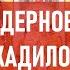 Ядерное кадило Атеистический дайджест 435