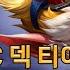 랭킹1등 카나타 14 23C 덱 티어리스트 KR Rank1 Kanata S TFT 14 23C Deck Tierlist