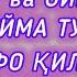 БУГУН СУД БУЛИЯПТИ АДОЛАТ ҒАЛАБА ҚОЗОНСИН ДЕБ ДУО ҚИЛИНГЛАР