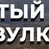 Как Дмитрий Комаров добывал кристально чистый лед на вулкане смотрите Мир наизнанку