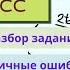 ВПР по математике 4 класс разбор заданий типичные ошибки