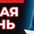 Всего 1 стакан в день и у вас новая печень и сосуды Суперэликсир молодости и долголетия