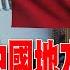 高盛示警中國地方債恐爆雷 10年還債延至25年能行 金臨天下 20230706 Tvbsmoney