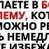 БОГ ГОВОРИТ ВАС ЖДУТ БОЛЬШИЕ НЕПРИЯТНОСТИ ОТКРОЙТЕ ЕГО НЕМЕДЛЕННО ЧТОБЫ ИЗБЕЖАТЬ ХУДШЕГО